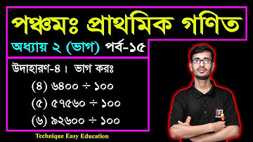 PEC Math Chapter 2 (Part-15) || Class 5 Math || Five Math | পঞ্চম শ্রেণির গণিত দ্বিতীয় অধ্যায় || ভাগ