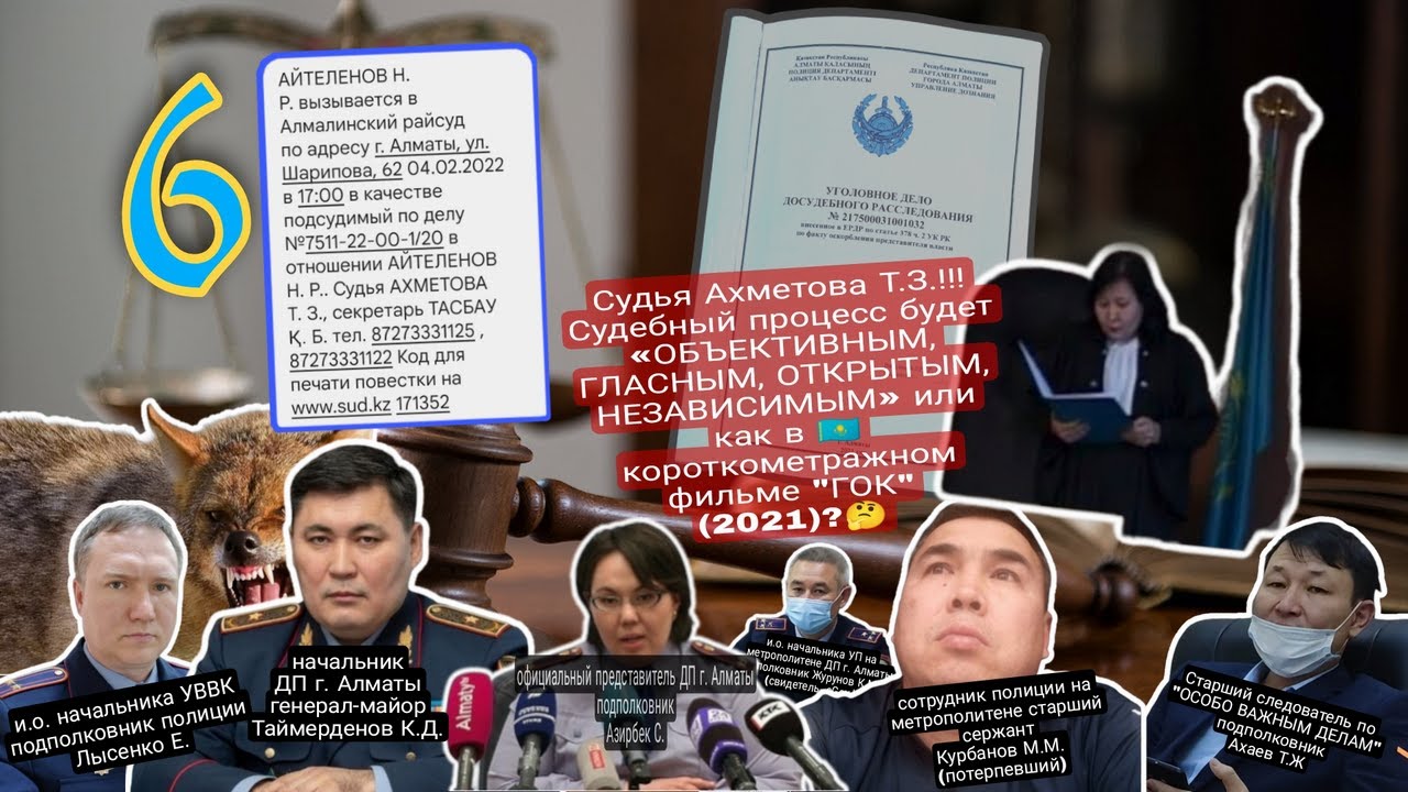 5. ЖУРНАЛИСТА ДК АЛМАТЫ СУДЯТ ПО СТ 378 ч.2 УК РК