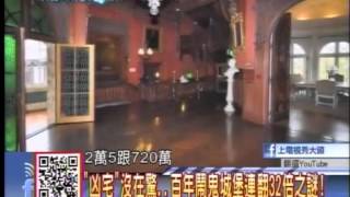 20130923新聞龍捲風 09 (兇宅大王也遇鬼?偕妻看兇宅..講話竟變"男聲"!)