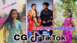 Cg Tik Tok Video New Chhattisgarhi Tik Tok Video Viral Cg Funny & Comedy Cg Instagram Cg Reels Video