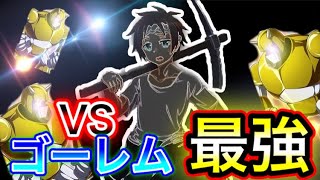 【このファン】誰も使っていない最強変態パーティー♦ゴーレム バトルアリーナ♦【このすば】