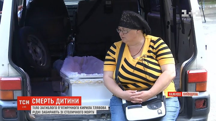 Тіло загиблого 5-річного Кирила рідні забрали зі столичного моргу