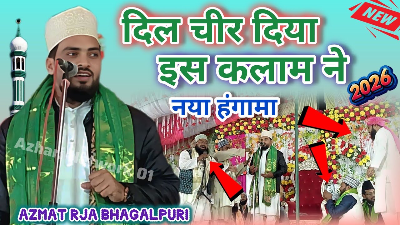 azmat Rja bhagalpuri दिल चीर दिया इस कलाम ने नया हंगामा nahin sunta hi nahin mangne wala Tera 