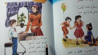 نشيد النور قراءه الصف الاول ابتدائي نشيد النور قراءه الصف الاول ابتدائي