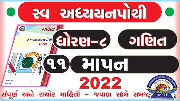 dhoran 8 ganit swadhyay - std 8 maths swadhyay pothi chapter 11 – ધોરણ 8 ગણિત સ્વાધ્યાયપોથી પાઠ 11