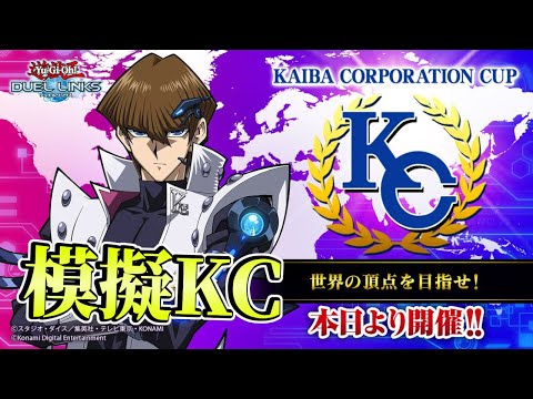 〖無限ポイバ〗ほぼKC上位帯のポイントバトルで優勝するまで人権失う枠【遊戯王デュエルリンクス】Yu-Gi-Oh Duel Links
