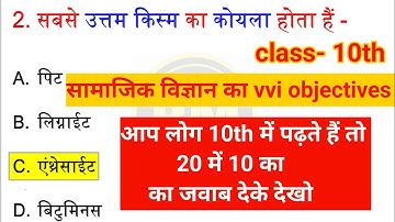 Social Science Class 10 Objective Question 2024 || 10th Social Science Viral Objective Question 2024