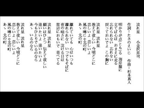 流れ星 小金沢昇司 By Lonnie 20160416 Youtube
