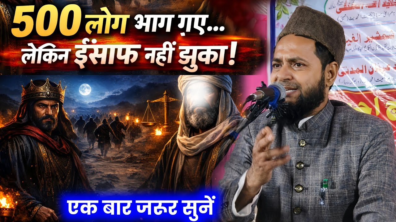 500 लोग इस्लाम छोड़ कर भाग गए लेकिन इंसाफ नहीं झुका | Maulana Jarjis Ansari Latest Bayan 2026