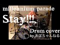 【叩いてみた】millennium parade- Stay!!!