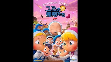 映画『ユミの細胞たち THE MOVIE』予告編【7月11日(金)より１週間限定ロードショー】