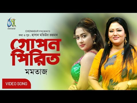 Gopon Pirit [ গোপন পিরিত ]  Momotaz । Bangla New Music Video 2019