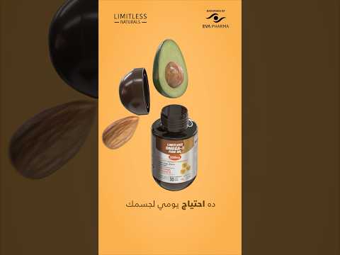 بناء على طلبكم ليمتلس أوميجا 3 دلوقتي متوفر العلبة ال60 كبسولة و بسعر التوفير