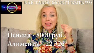 Алименты на ребенка инвалида |72 летний дед платит алименты 48 летней дочери |066 Блондинка вправе