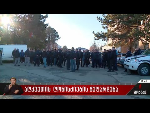 აღკვეთის ღონისძიების შეფარდება