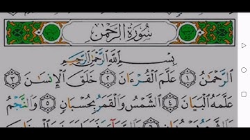 سورة الرحمن بصوت مجاهد القادري (مقام السيكا)