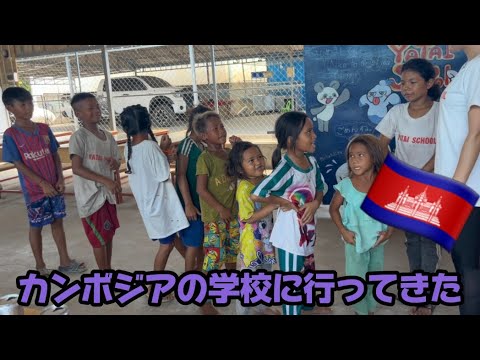 【水上生活】カンボジアの学校にボランティアしに行ってきた！