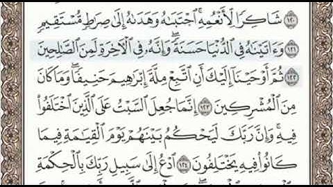 سورة النحل الصفحة 281 من الاية 119 الى 128 عبدالباسط عبدالصمد مجود