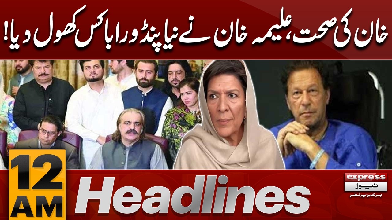 Imran Khan Health Issue | Aleema Khan’s New Statement! | 12 AM Headlines | Pakistan News