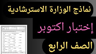 اختبار شهر اكتوبر علوم الصف الرابع الابتدائي