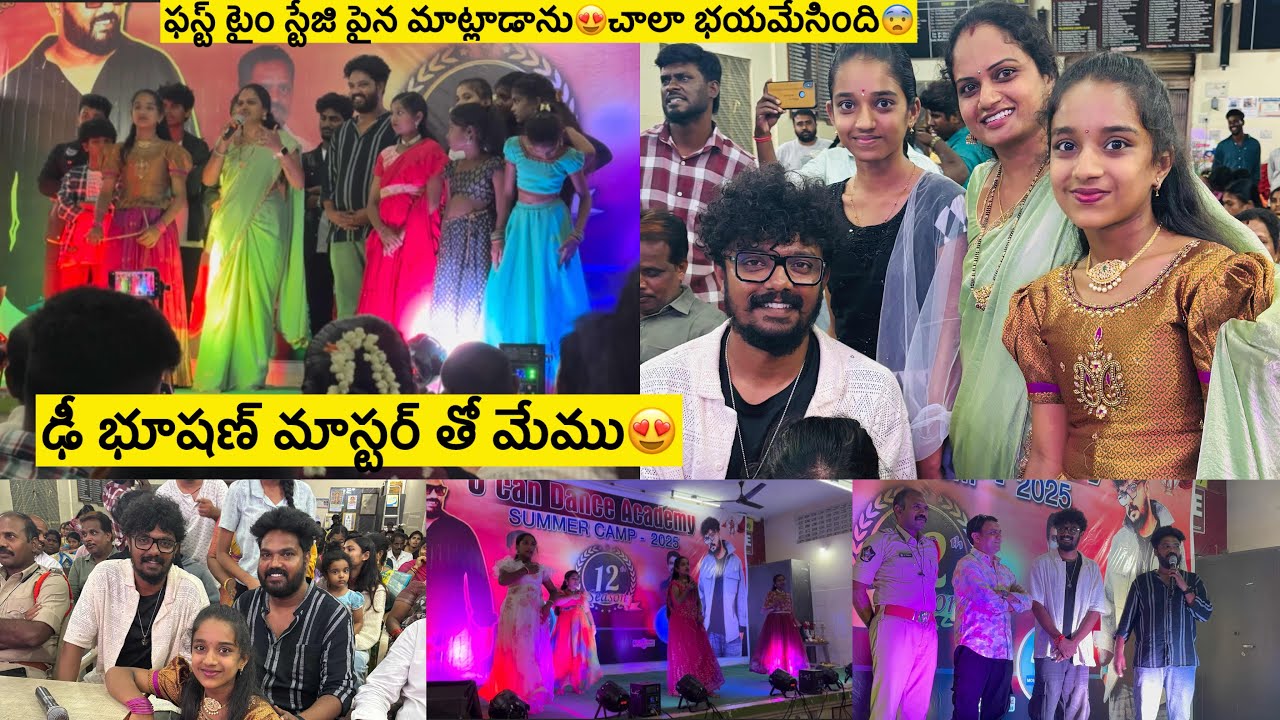 #ఈరోజు నాకు Best మెమోరీగా ఉండిపోతుంది😍/సమ్మర్ క్యాంప్ event/ప్రియా డాన్స్💃/ఢీ భూషణ్ మాస్టర్ వచ్చారు🤩