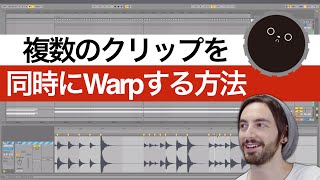 複数のクリップを同時にWarpする方法 (WARP MULTIPLE CLIPS)
