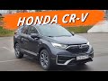 Honda CR-V 2020. Цена не пугает. Дилеры популярных марок распоясались - Хонда СР-В снова в строю.