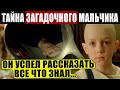 ЗА НИМ ПРИШЛИ ЛЮДИ В ЧЕРНОМ! МАЛЫШ РАССКАЗАЛ СТР*ШНОЕ! ВОЛОСЫ ДЫБОМ! 26.02.2021 ДОКУМЕНТАЛЬНЫЙ ФИЛЬМ