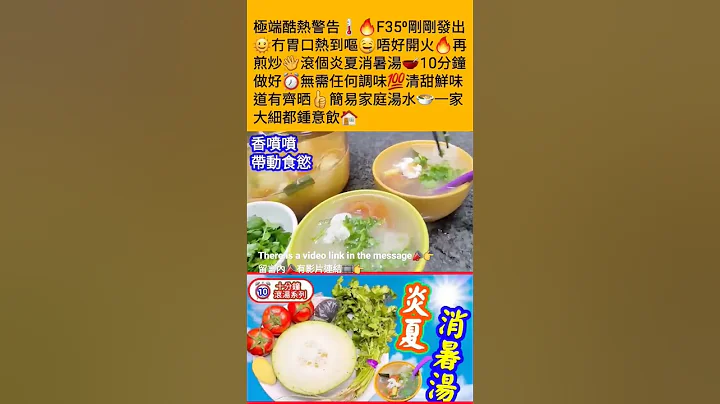 Winter Melon Tomato Soup冬瓜蕃茄清涼湯 - 天天要聞