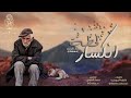 لحظة انكسار بودكاست رشفة قهوة لحظة انكسار بودكاست رشفة قهوة