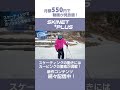 SKINET+PLUS(スキーネット プラス)好評配信中! 新作コンテンツ情報(2025年7月4週) #shorts