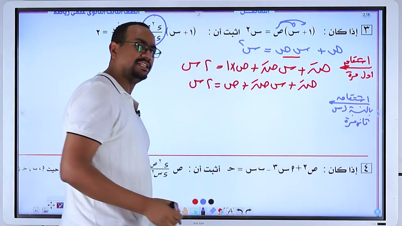 تفاضل 3 ثانوي || (المحاضرة الثالثة) المشتقات العليا 2026| المهندس حسين الصباغ