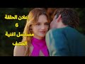 مسلسل اغنية الصيف الحلقة 6 إعلان 1 الرسمي مترجم 