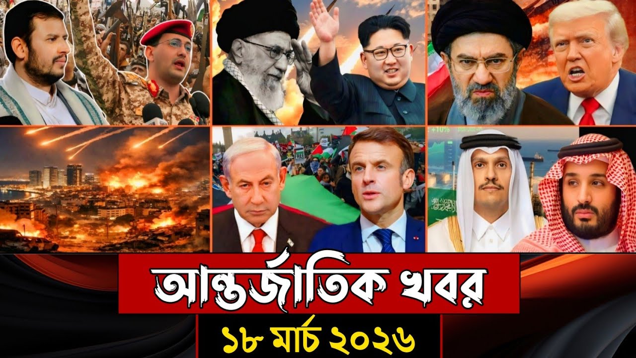 আজকের আন্তর্জাতিক সব খবর, ০৬ মার্চ ২০২৬ | Jamuna i-Desk Today | International News | আজকের খবর |