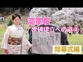 「淡墨桜」歌碑建立への道2〜除幕式編〜