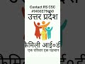 csc jan seva kendra pyar ke pankh laga ke door kahin ud jaye sarkari yojanayen pm modi yogi ji ram