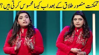 How Tamkenat Mansoor Felt After Divorce? | Tamkenat Mansoor Interview | SC2G | Desi Tv