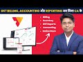 GST BILLING, ACCOUNTING और REPORTING अब बिना CA के 😲🔥