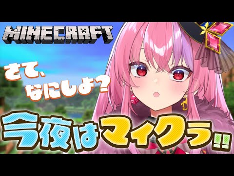 【雑談マイクラ/minecraft】ホラゲ終わったので安心してできるマイクラ雑談！！大阪のハスキー低音ボイスお姉さんの深夜配信！新人Vtuber/桜ノ宮レイのゲーム実況/雑談配信