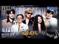 Jackie Chan makes a LEGENDARY stage appearance! | Mandarin &amp; Cantonese Unrivaled EP1 ENG SUB