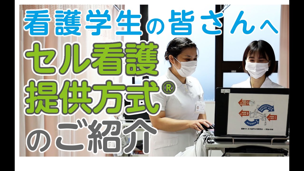 医療法人医誠会 医誠会病院 セル看護提供方式 紹介特設サイト