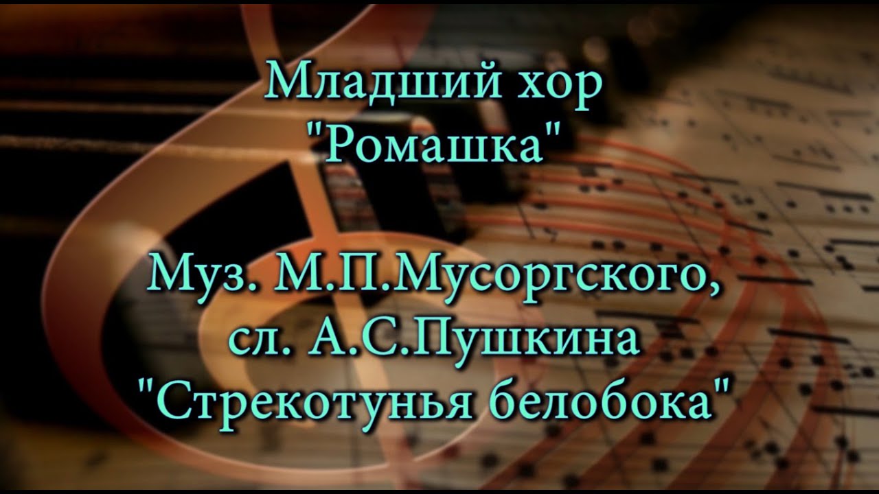 Хор младших классов "Ромашка". Школа искусств №2 им. М. Балакирева г ...