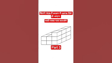 Alp Psycho hidden Cube Test | इसे कर लिए तो सब कर लोगे | #psycho #exam #alppsychotest #rrb