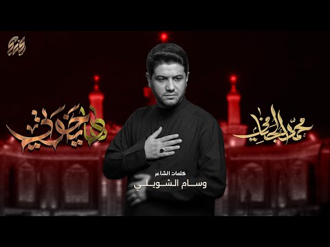 ها يخوتي محمد الجنامي ليلة 4 محرم الحرام 1446 ه