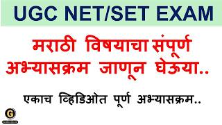 UGC NET SET EXAM | |MarathiPaper 2| Full Syllabus Discussion| Tricks + Strategy | Complete Guide|