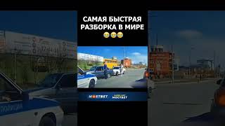 И сразу у всех претензии пропали🤣 #автохам