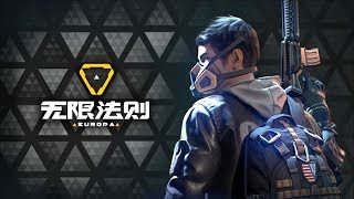 Europa《无限法则》- Official Gameplay Trailer Ingame Footage Show New Tencent Battle Royale Game 2018