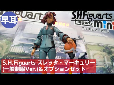 スレッタ・マーキュリー プロモ 2枚セット Amazon | 【2次受注用】 フィギュアライズスタンダード 機動戦士
