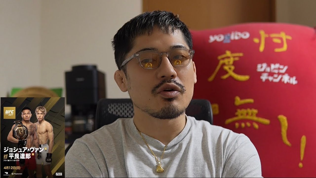 【週刊ジョビンNEWS】DEEP TOKYO IMPACT& JEWELS52感想。ノックアウトで木村ミノルvsカーライル決定。ONE SAMURAI開始。UFC327ヴァンvs平良達郎正式決定！