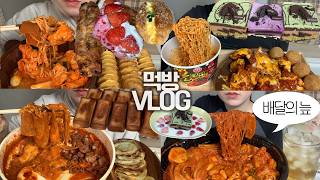 I Gave Up Late-Night Eating and Chose Delivery Food Instead 🥘🍰 Mukbang VLOG